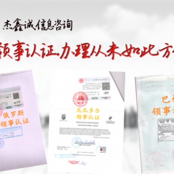 第三方貿(mào)易如何辦理經(jīng)銷合同\自由銷售證領(lǐng)事館蓋章