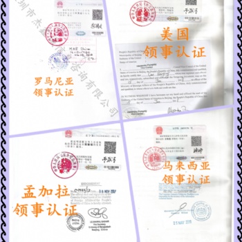 烏拉圭*學(xué)位公證書*無犯罪公證書領(lǐng)事館認(rèn)證