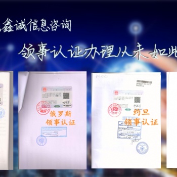 吉爾吉斯坦需要銷售聲明吉爾吉斯坦領(lǐng)事認(rèn)證