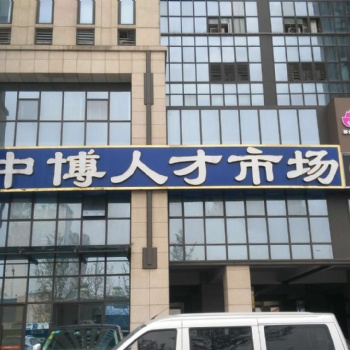 12月05日（周六）鄭州中博人才市場(chǎng)大型人才招聘會(huì)