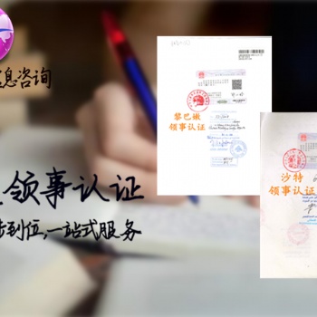 董事會(huì)議愛爾蘭領(lǐng)事加簽&董事會(huì)議愛爾蘭領(lǐng)事認(rèn)證