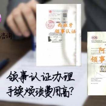 奧地利注冊代表處要求申請公司簡介大使館認(rèn)證