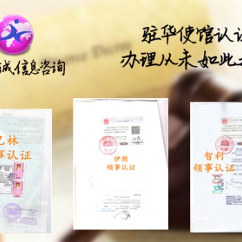 自由銷售FSC新西蘭大使館認(rèn)證圖片*招標(biāo)合同新西蘭大使館認(rèn)證圖片