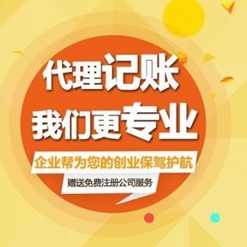 快速注冊公司,專業(yè)工商及稅務(wù)代理,各類資質(zhì)代辦