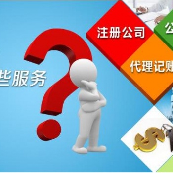 花都區(qū)專人代辦3天拿證公司注冊就找廣州鑫凱樂財稅