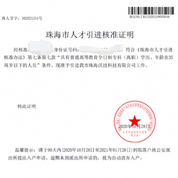 專業代辦珠戶咨詢；代繳、補繳社保，服務好