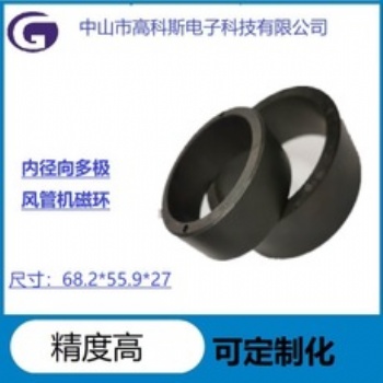 高科斯注塑鐵氧體72風(fēng)機(jī)磁環(huán)
