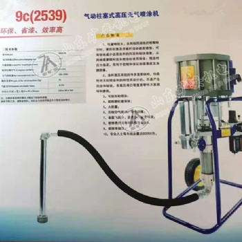 2539-9c煤礦用巷道施工氣動噴涂機(jī)銷售全國