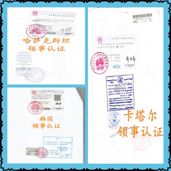 葡萄牙使館認(rèn)證出口報關(guān)單 全國不分區(qū)域;均可代送;#葡萄牙使館認(rèn)證