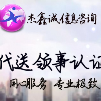 新加坡領(lǐng)事館注冊證書加簽