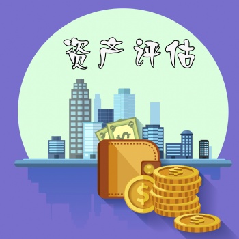 無形資產評估背后驚人的好處，譽付寶專業評估15年