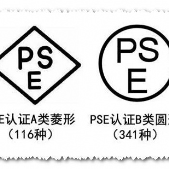 日本PSE認(rèn)證METI備案