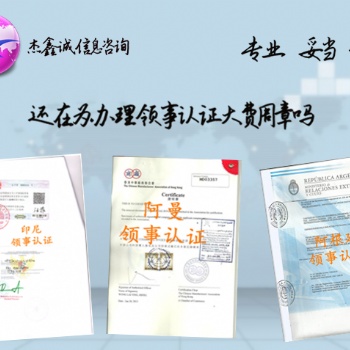 洪都拉斯領(lǐng)事原產(chǎn)地證CO蓋章\洪都拉斯領(lǐng)事原產(chǎn)地證CO認(rèn)證\洪都拉斯領(lǐng)事蓋章