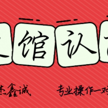 驗資報告印尼領(lǐng)館簽章