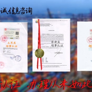 拉脫維亞領(lǐng)事雙認(rèn)證形式