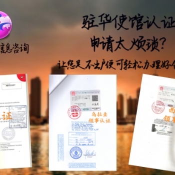 保加利亞使館出口合同|協(xié)議|分銷(xiāo)合同加簽