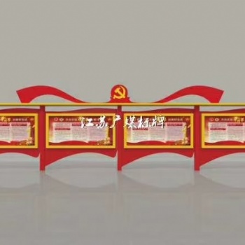 黨建標(biāo)識(shí)標(biāo)牌垃圾分類亭生產(chǎn)廠家江蘇徐州