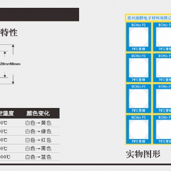 不可逆測溫貼片BCW2-60度變黃溫度標(biāo)簽示溫貼片感溫紙熱敏變色貼