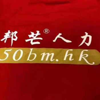 岳陽邦芒人力高薪招聘，待遇優厚，期待您的加入！