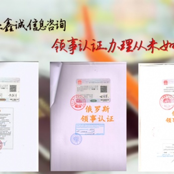 注冊(cè)證書領(lǐng)事館加簽*洪都拉斯領(lǐng)事館認(rèn)證注冊(cè)證書
