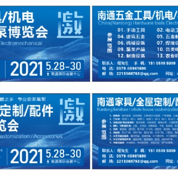 南通五金工具機(jī)電博覽會(huì)