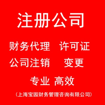 外地人在上海注冊(cè)公司流程及常見問題