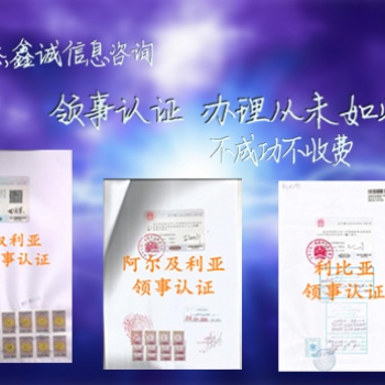 墨西哥使館認(rèn)證CE證書(shū):墨西哥使館認(rèn)證CE證書(shū)