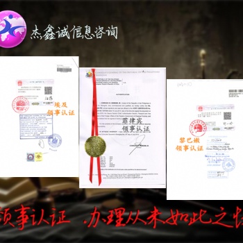 伯利茲使館認(rèn)證-價格表使館認(rèn)證