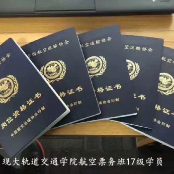航空票務(wù)員訂單培養(yǎng)班（全國就業(yè)）
