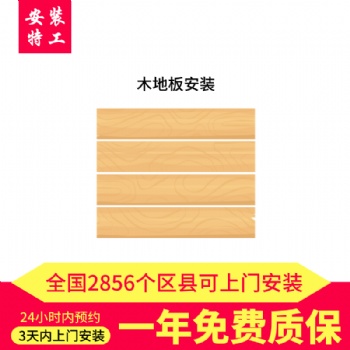 河南有路網絡科技有限公司，全國木地板安裝服務