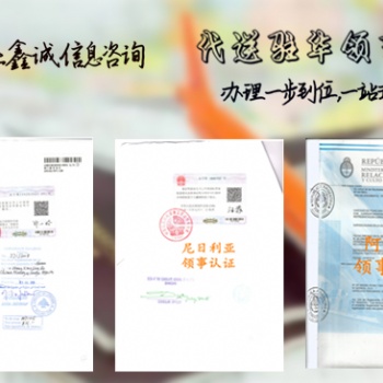 周年申報表羅馬尼亞領(lǐng)館認(rèn)證;周年申報表羅馬尼亞領(lǐng)館認(rèn)證;羅馬尼亞領(lǐng)館認(rèn)證