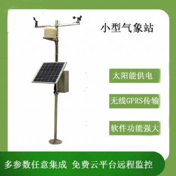 北海靈犀小型氣象站自動(dòng)化氣象站可定制