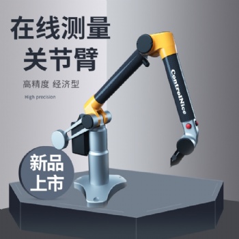 嘉興CONTROLNICE便攜式三坐標(biāo)關(guān)節(jié)臂測量機(jī)廠家