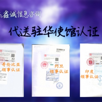 公司損益表|董事會(huì)決議|初次注冊(cè)證書薩摩亞群島領(lǐng)事館認(rèn)證