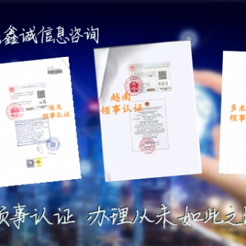 第三方如何辦理公司登記證英屬維京群島領(lǐng)事館認(rèn)證