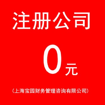 上海注冊(cè)公司需要了解的基本三點(diǎn)
