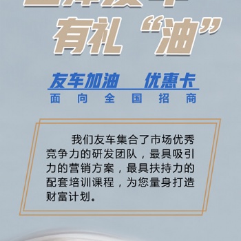 圣涵友車加油優惠卡項目合作