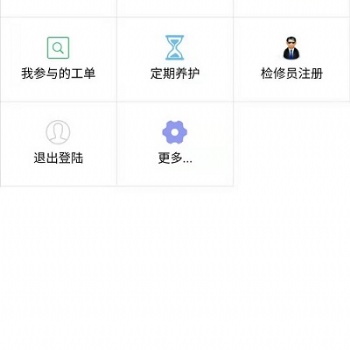 海宏設備、資產報修微信平臺