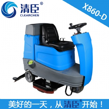 清臣駕駛式洗地機(jī) 大型停車廠 ** 廠區(qū)必備