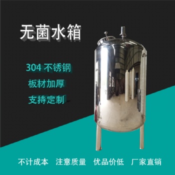 鄭州鴻謙不銹鋼無(wú)菌水箱 水處理無(wú)菌水箱 廠家直供 誠(chéng)信經(jīng)營(yíng)