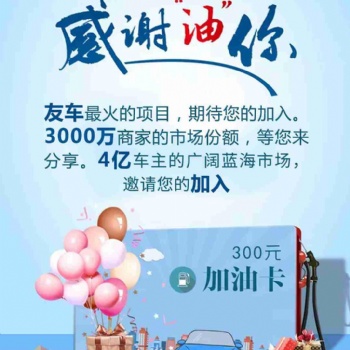 友車APP平臺,友車APP卡加盟代理