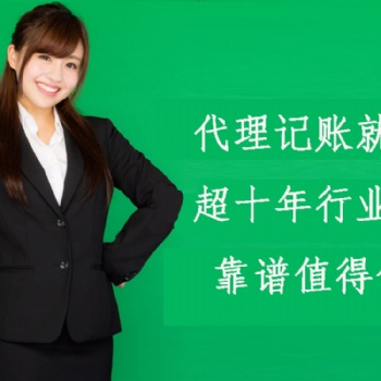 代理記賬，工商注冊，公司注銷