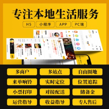 趣來達，幫助本地創業者自建一個心滿意足的外賣跑腿平臺！