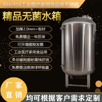 鄭州鴻謙不銹鋼無(wú)菌水箱 無(wú)菌純水箱 食品級(jí)無(wú)菌水箱 品質(zhì)**