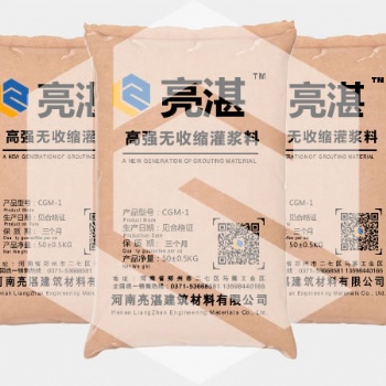 河南鄭州亮湛建材廠家**高強(qiáng)早強(qiáng)灌漿料