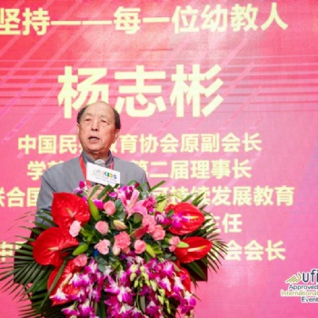華南國際幼教展楊志彬|幼教人勇敢堅持，迎接明天！