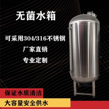 鄭州鴻謙水處理無(wú)菌水箱 不銹鋼無(wú)菌水箱 廠家直供 支持定制
