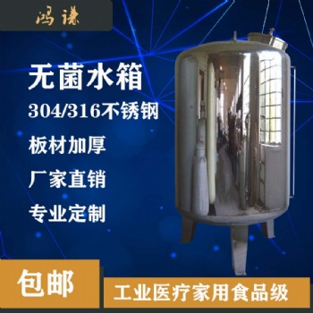 鄭州鴻謙水處理無(wú)菌水箱 無(wú)菌儲(chǔ)水罐 廠家直供 支持定制