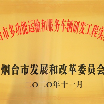 公布了！招遠華豐機械被認定為煙臺市級工程實驗室