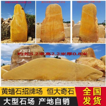 黃蠟石大型園林招牌刻字景觀石觀賞石校園文化石校訓(xùn)石